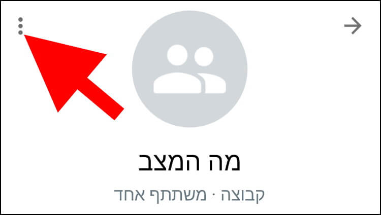 לחצו על השלוש נקודות שנמצאות בפינה השמאלית העליונה של החלון