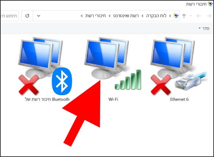 לחצו דאבל קליק על חיבור הרשת האלחוטי