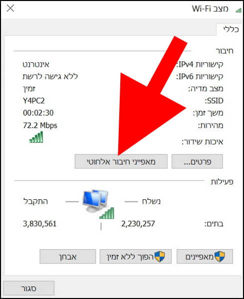 מאפייני חיבור אלחוטי