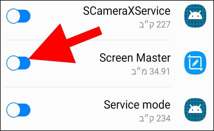 הענקת הרשאות לאפליקציית Screen Master