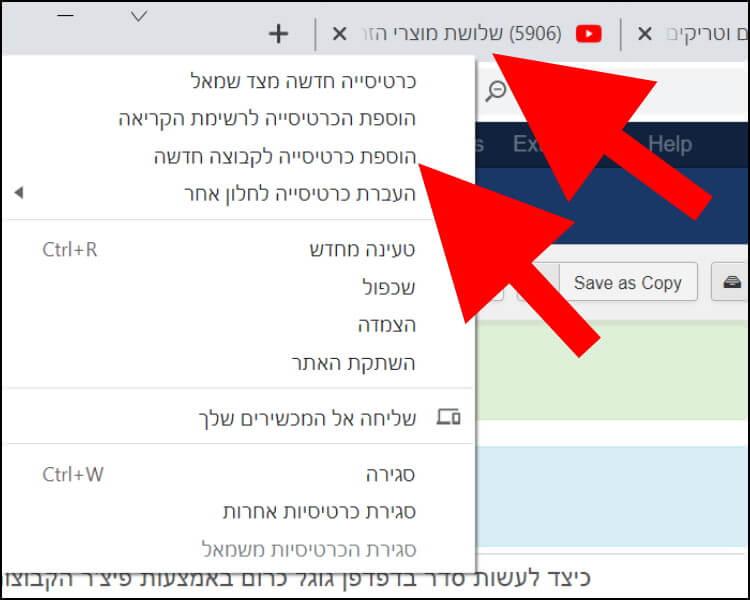 יצירת קבוצה חדשה בדפדפן גוגל כרום