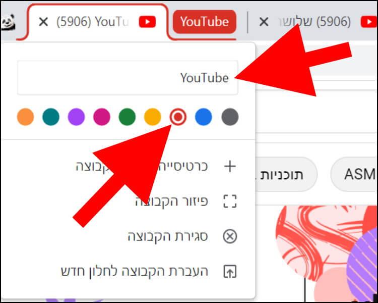 הוספת שם לקבוצה ובחירת צבע מתאים