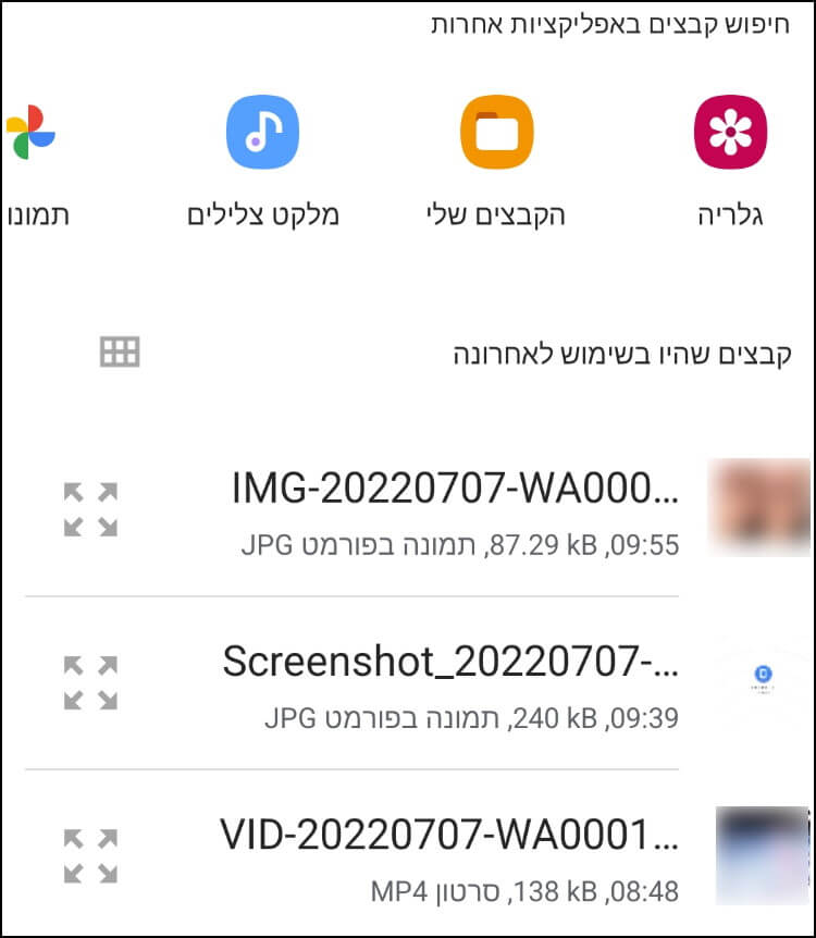 בחרו את הקבצים שתרצו להעביר ממכשיר האנדרואיד לאייפון