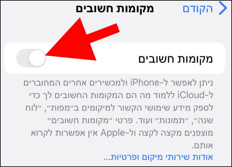כיבוי האפשרות מקומות חשובים באייפון