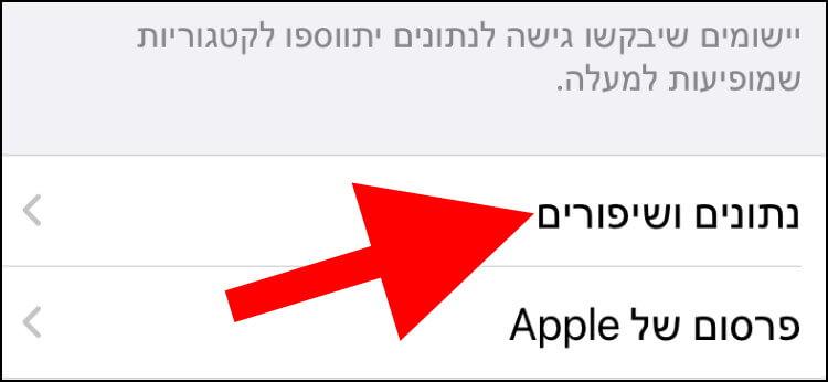 הגדרות נתונים ושיפורים באייפון