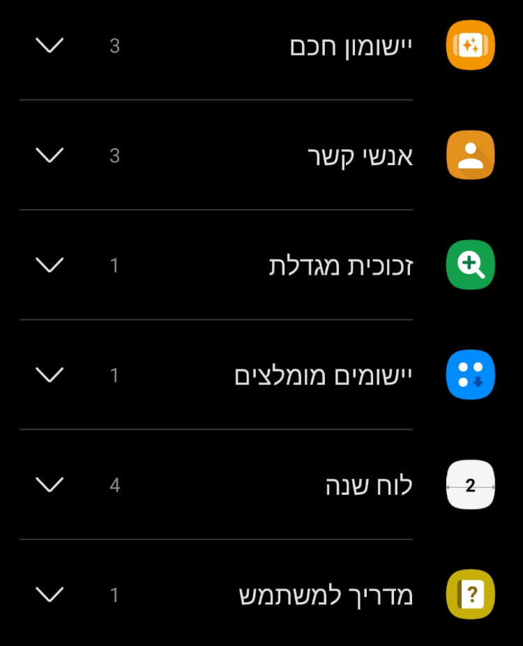 היישומונים שממשק המשתמש OneUI מציע