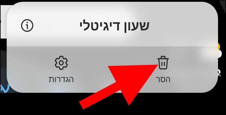 הסרת יישומונים ממסך הבית בגלקסי