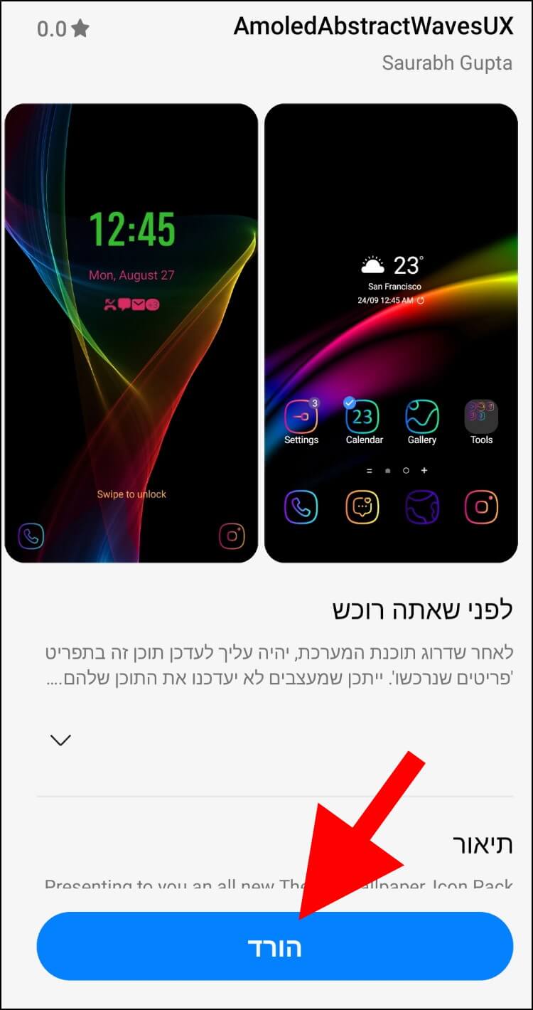 לחצו על הורד כדי להוריד את ערכת הנושא למכשיר הגלקסי