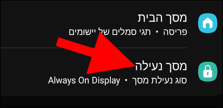 הגדרות מסך נעילה בגלקסי