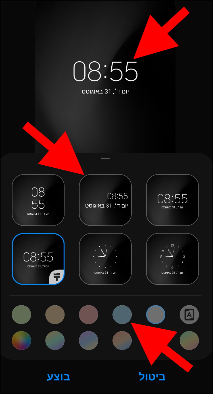 בחרו את סגנון השעון והצבעים המועדפים עליכם למסך הנעילה בגלקסי