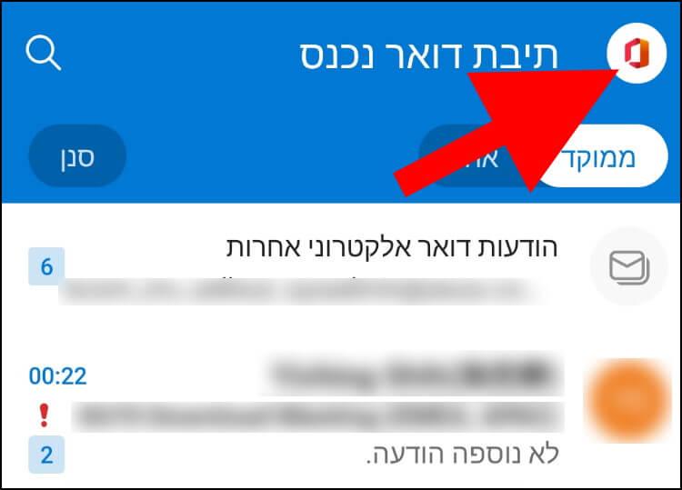 סמל Outlook באפליקציית אאוטלוק המותאמת למכשירי אנדרואיד