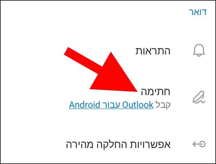 לחצו על חתימה בהגדרות של אפליקציית אאוטלוק המותאמת למכשירי אנדרואיד