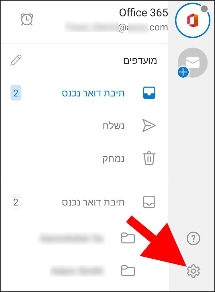 לחצו על גלגל השיניים באפליקציית אאוטלוק