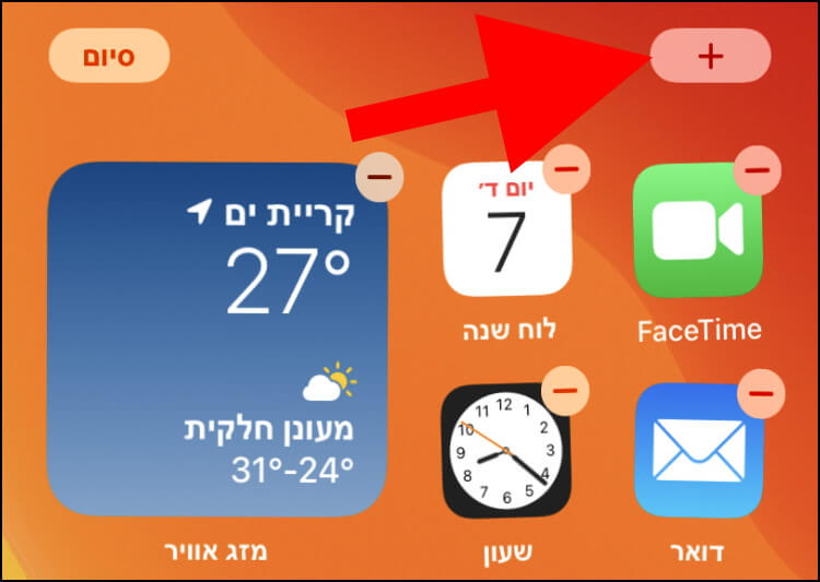 לחצו על הפלוס במסך הבית כדי לפתוח את חלון הווידג'טים