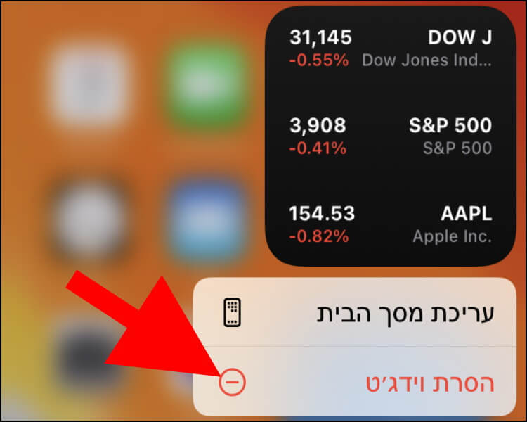 הסרת וידג'ט ממסך הבית באייפון