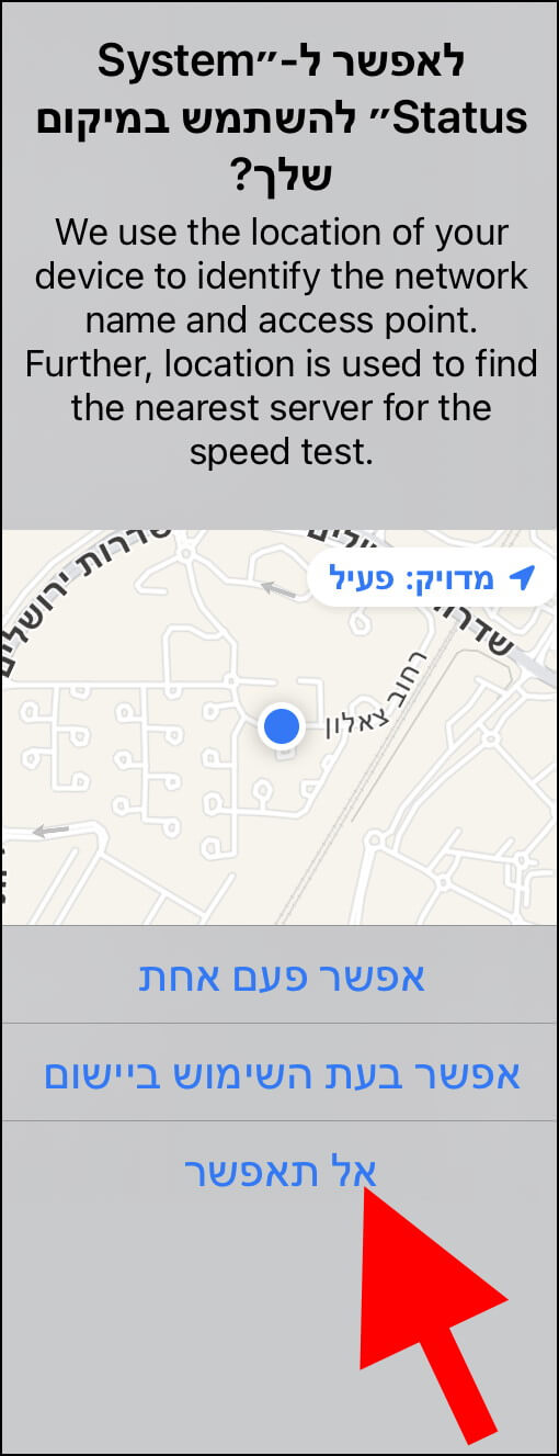 בחרו אם אתם רוצים לאשר לאפליקציית System Status להשתמש במיקום שלכם או לא