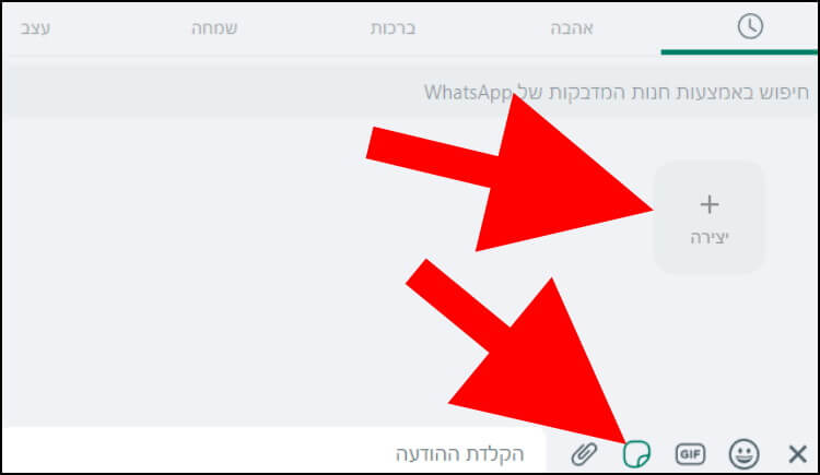 יצירת מדבקה חדשה ב- Whatsapp Web