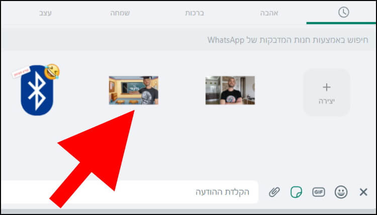 אזור המדבקות ב- Whatsapp Web