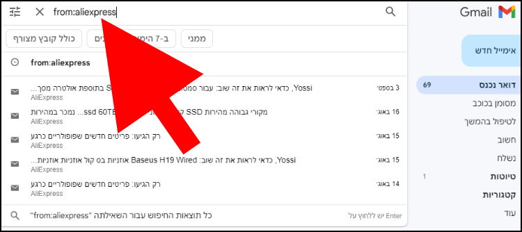 חיפוש מיילים משולח ספציפי בג'ימייל