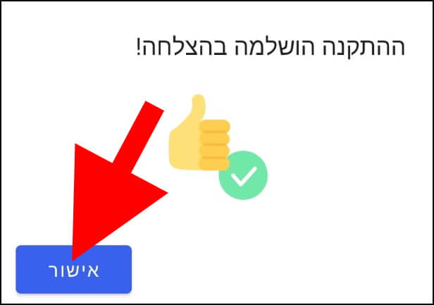 תהליך ההתקנה של המקלדת SwiftKey הסתיים בהצלחה