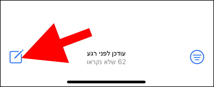 יצירת הודעת מייל חדשה באפליקציית הדואר באייפון