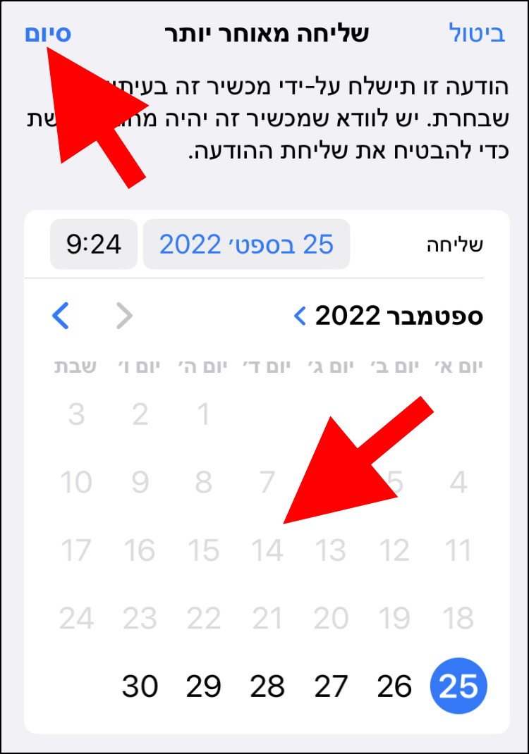 בחרו את התאריך והשעה שבהם תרצו שהמייל יישלח