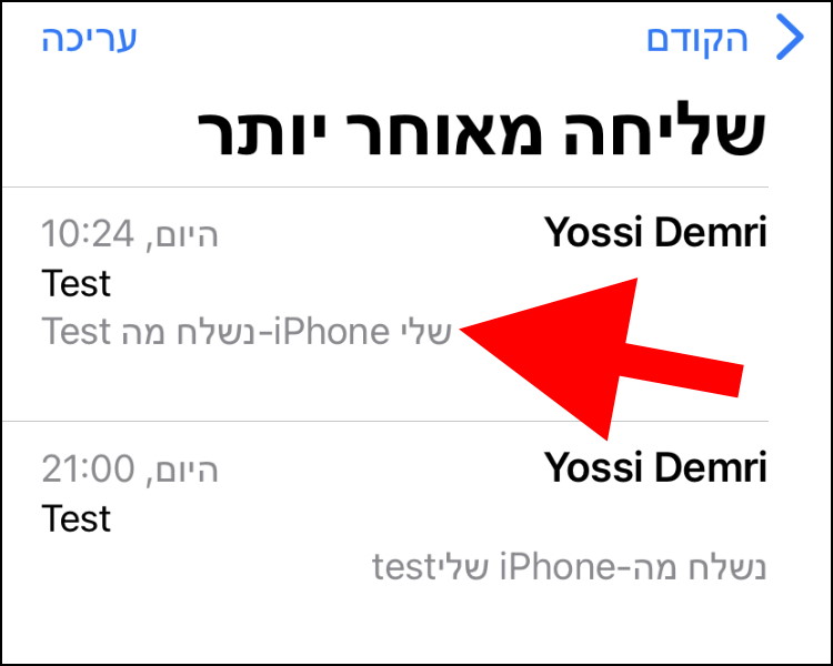 לחצו על המייל שתרצו למחוק או לשנות את התאריך והשעה שבהם הוא אמור להישלח