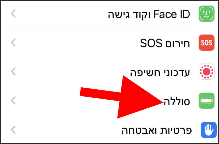 באייפון לחצו על הגדרות סוללה