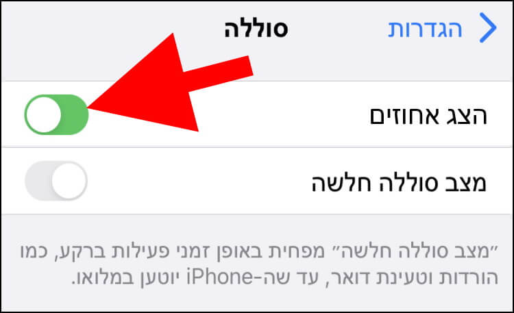 לחצו על הצג אחוזים כדי להציג את אחוזי הסוללה באייפון