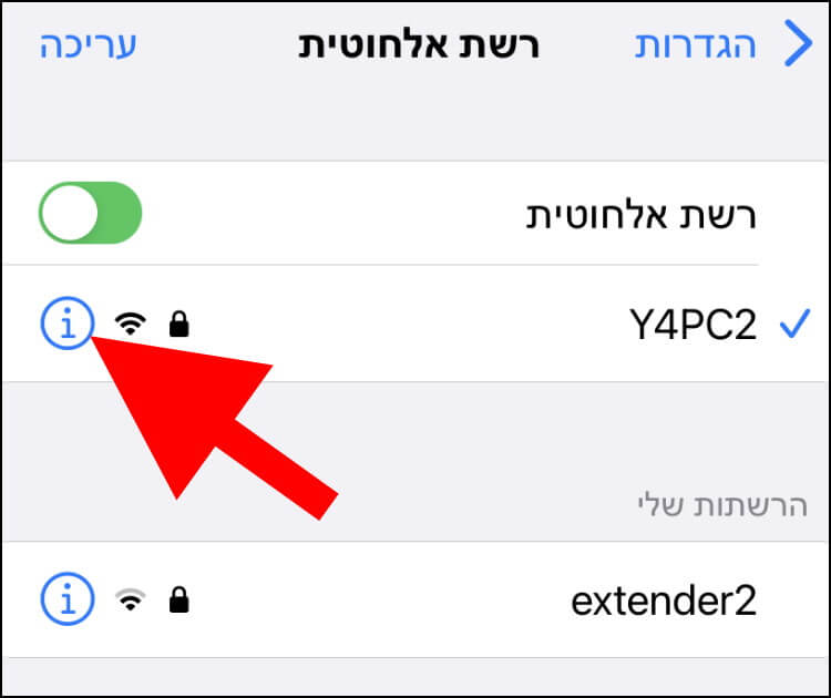 לחצו על לחצן ה- i שנמצא ליד הרשת האלחוטית שאתם מעוניינים לצפות בסיסמה שלה