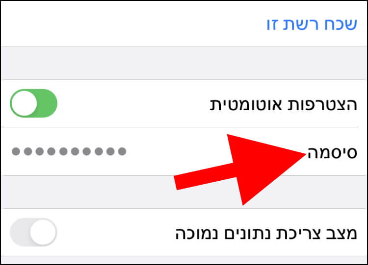 לחצו על "סיסמה" כדי לראות את הסיסמה של הרשת האלחוטית שאתם מחוברים אליה עם האייפון