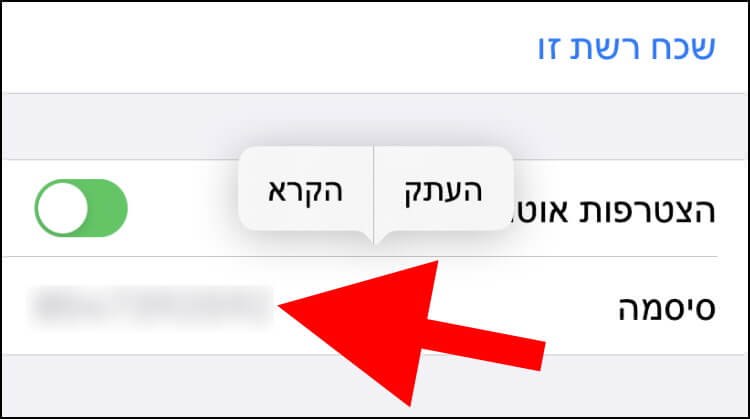 ניתן לראות את הסיסמה של הרשת האלחוטית באייפון