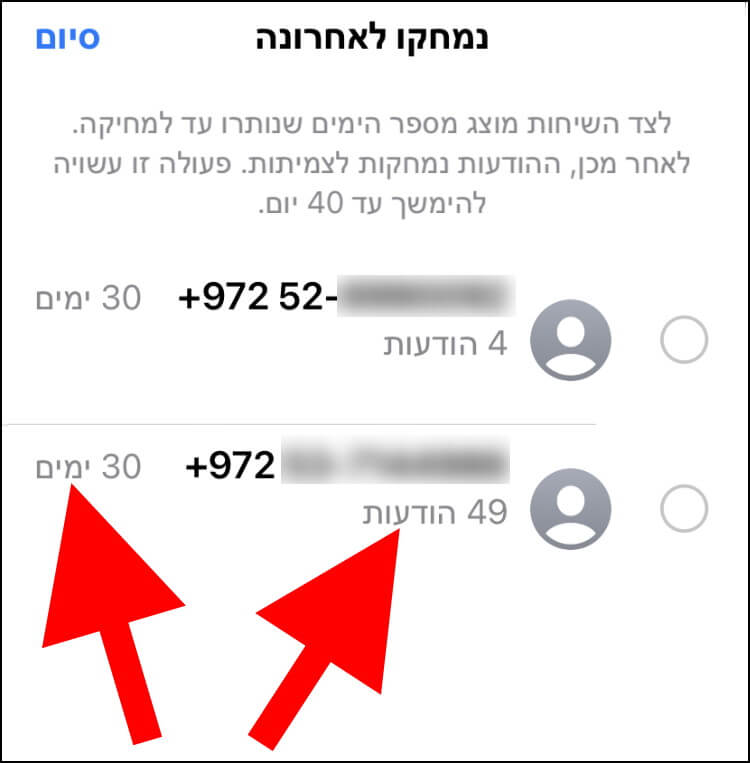 צפייה בהודעות שנמחקו באייפון