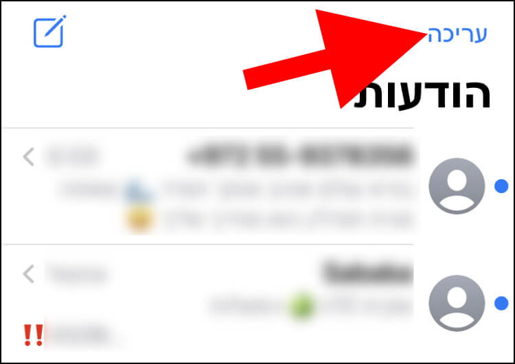 לחצו על "עריכה" באפליקציית ההודעות באייפון