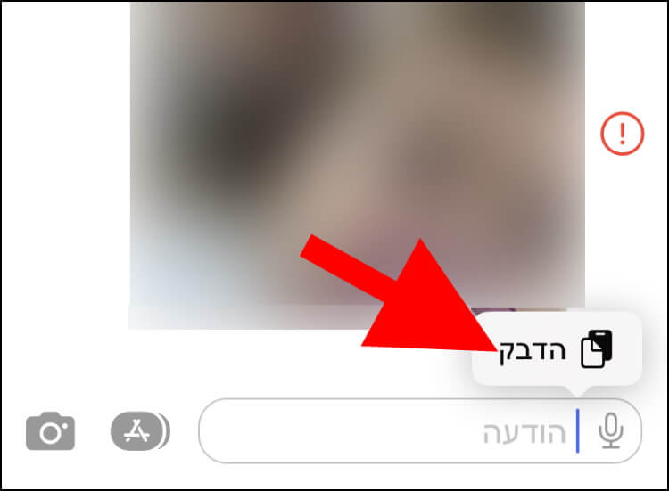 הדבקת הדמות שנחתכה מהתמונה ב- iMessage