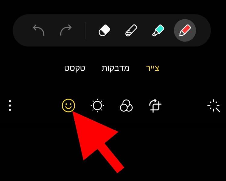 בחלון של עורך התמונות, לחצו על החייכן כדי להציג את המדבקות והטקסט שניתן להוסיף לתמונה