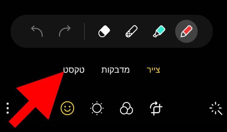 הוספת טקסט לתמונות באמצעות עורך התמונות בגלקסי
