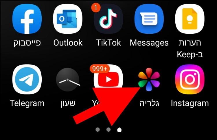 פתחו את גלריית התמונות במכשיר הגלקסי