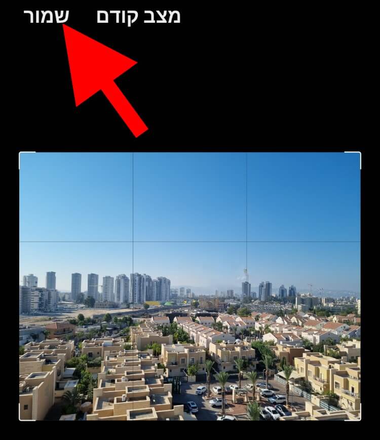 לחצו על "שמור" כדי לשמור את התמונה בגלריית התמונות בגלקסי