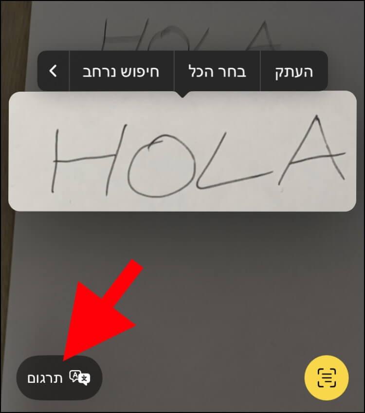 לחצו על "תרגום" כדי לתרגם את המילה