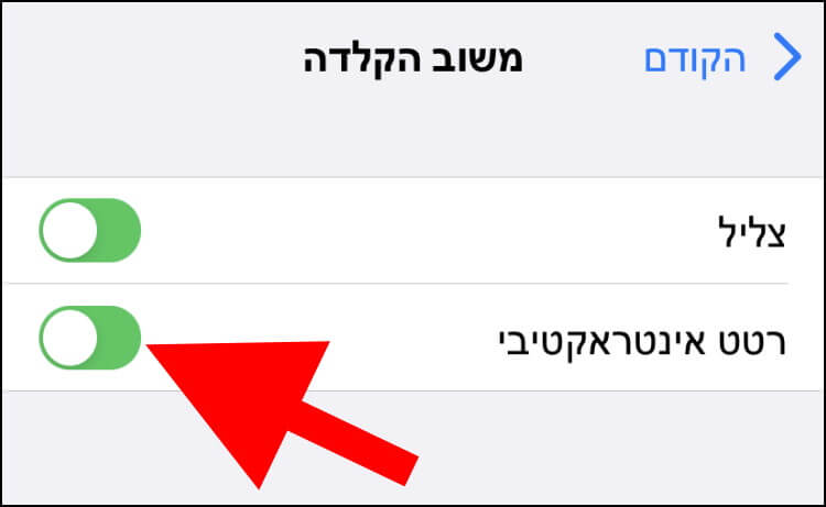 הפעלת האפשרות רטט אינטראקטיבי ב- iOS 16