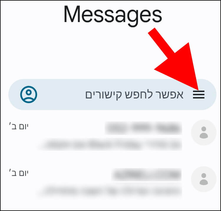 לחצו על שלושת הקווים שמופיעים בחלונית החיפוש