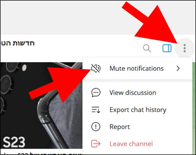 באפליקציית טלגרם המותאמת למחשבים לחצו על שלוש הנקודות שנמצאות בפינה הימנית העליונה של החלון ולאחר מכן לחצו על Mute notification