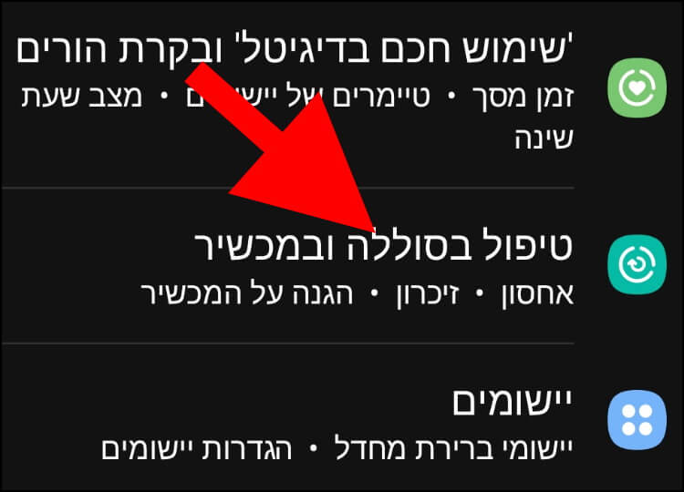 הגדרות טיפול בסוללה ובמכשיר