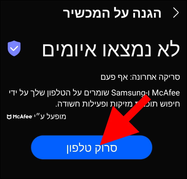 לחצו על סרוק טלפון כדי לסרוק את מכשיר הגלקסי שלכם