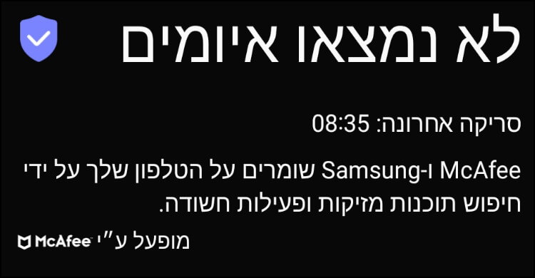 תוצאות הסריקה של האנטי וירוס המובנה במכשיר הגלקסי