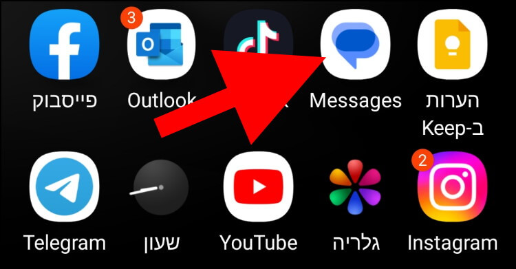 במכשיר הגלקסי לחצו על הסמל של אפליקציית ההודעות