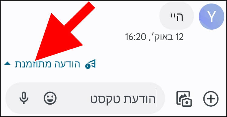 לחצו על האפשרות הודעה מתוזמנת כדי להציג את הודעת ה- SMS המתוזמנת