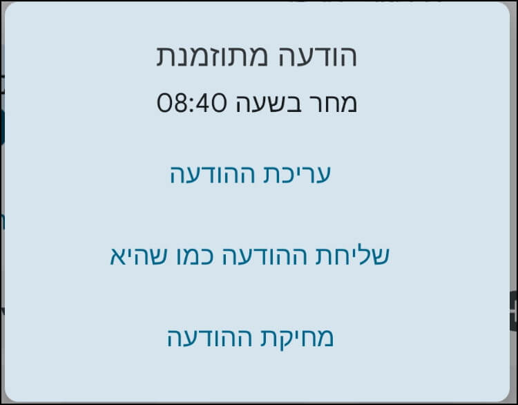 עריכה או מחיקת הודעה מתוזמנת