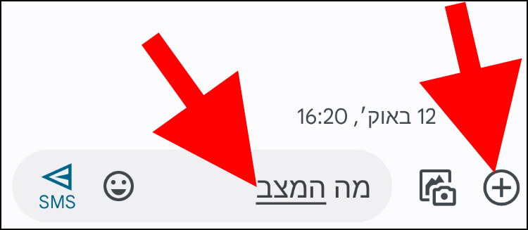 רשמו את ההודעה שתרצו לשלוח ולאחר מכן לחצו על הפלוס שנמצא ליד השדה שבו רושמים הודעות